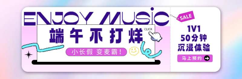 端午不打烊音乐培训轮播banner-采灵感-cailinggan.com