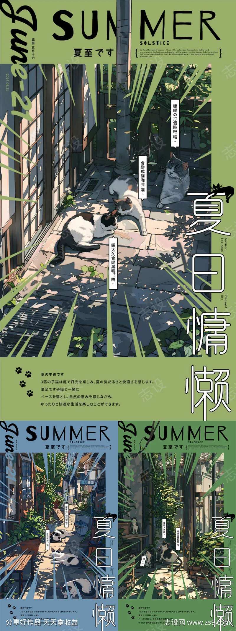 夏至小猫夏日慵懒系列海报-采灵感-cailinggan.com