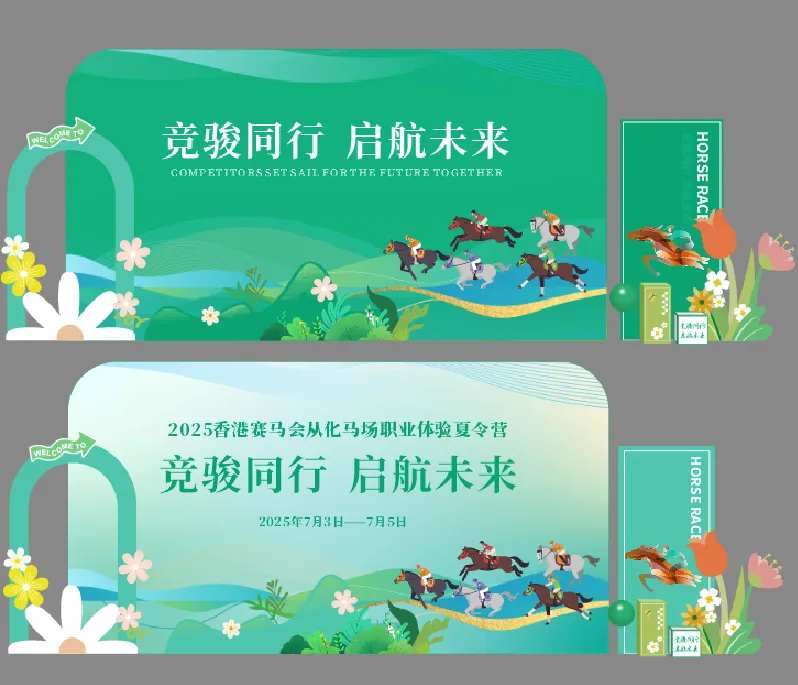 赛马美陈TK背景版装饰-采灵感-cailinggan.com