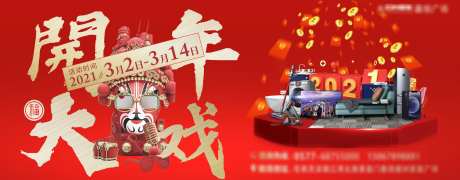 家居建材开年大戏活动主KV-采灵感-https://www.cailinggan.com/