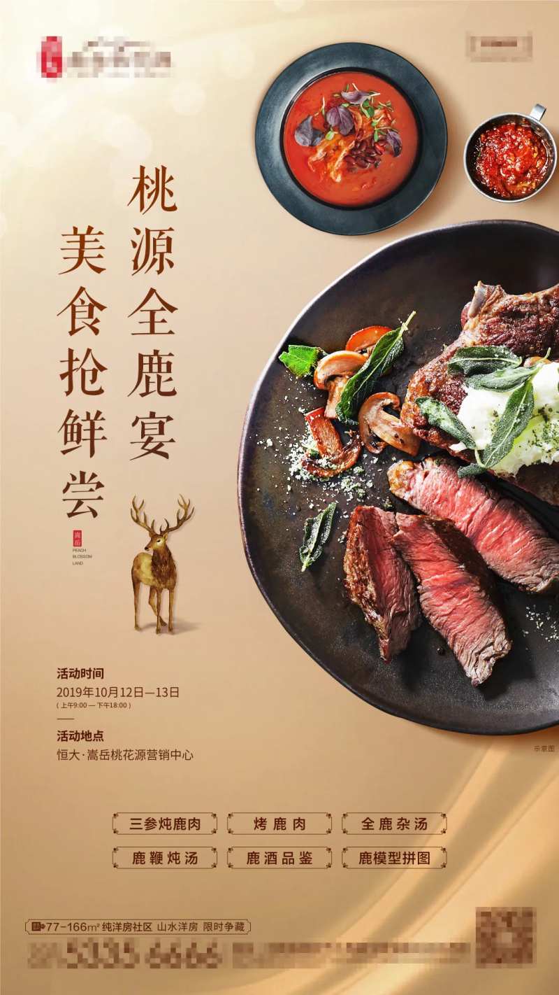 美食全鹿宴单图海报-采灵感-cailinggan.com