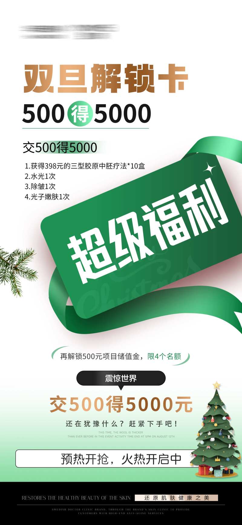 医美圣诞双旦狂欢活动海报-采灵感-cailinggan.com