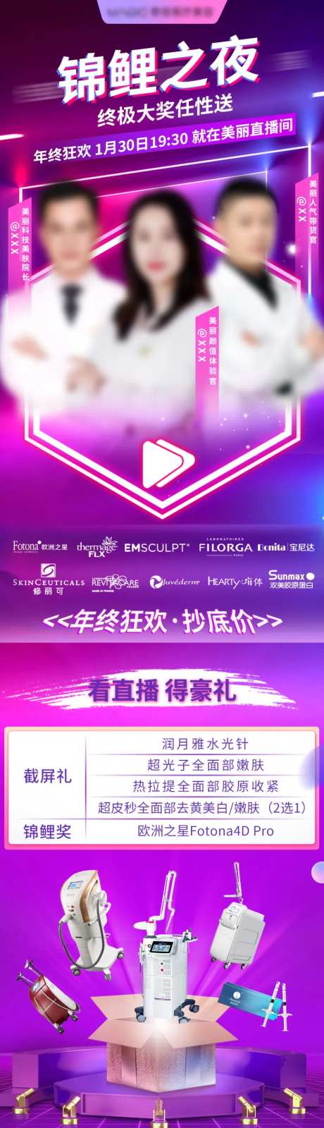 医美直播狂欢夜炫酷长图海报-采灵感-https://www.cailinggan.com/