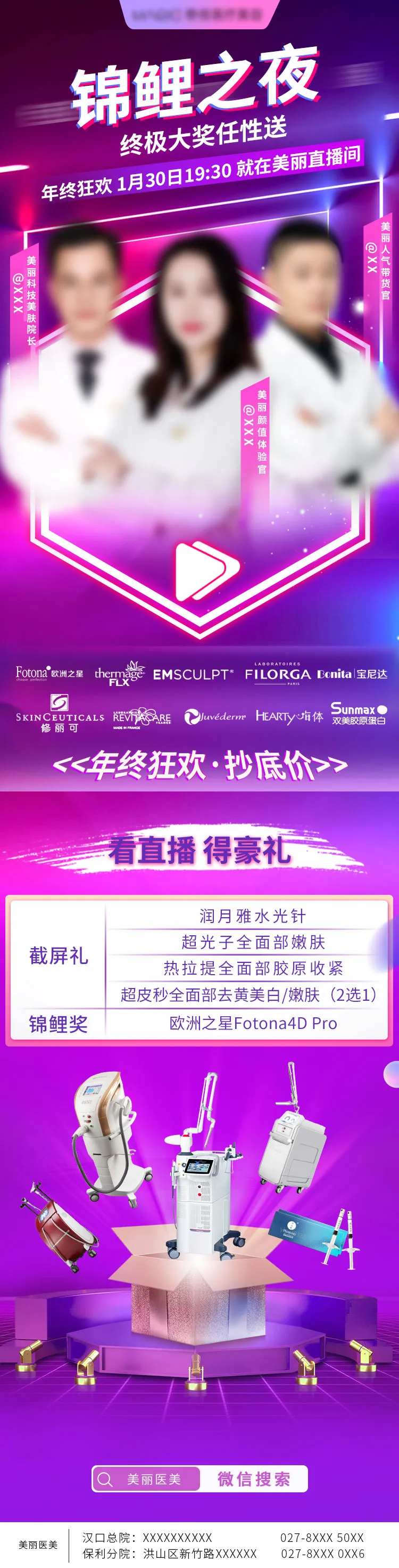 医美直播狂欢夜炫酷长图海报-采灵感-cailinggan.com