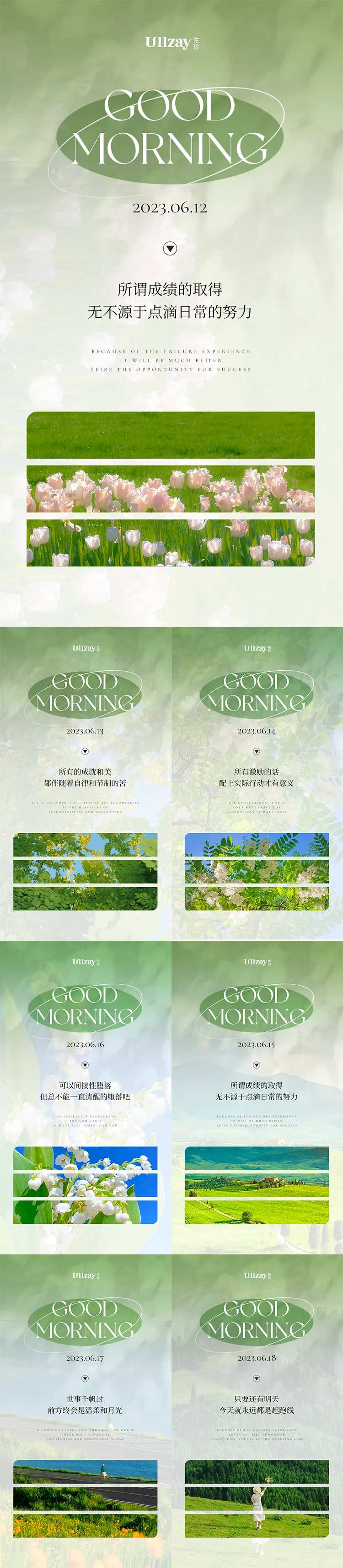 美业早安问候海拔--采灵感-cailinggan.com