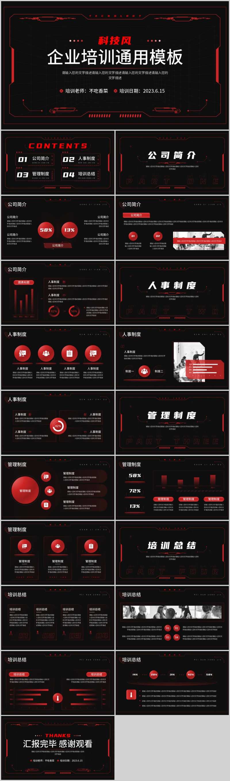 红色科技风企业培训PPT-采灵感-cailinggan.com
