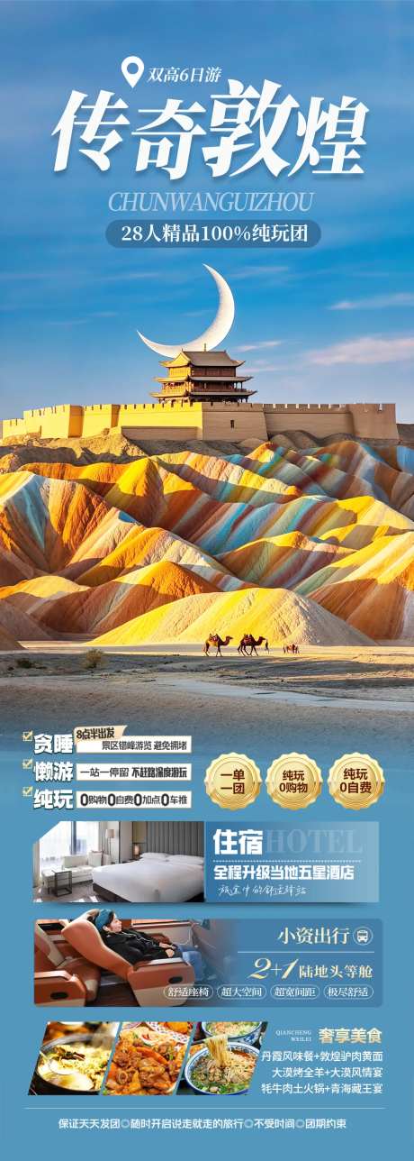 甘肃敦煌旅游海报-采灵感-cailinggan.com