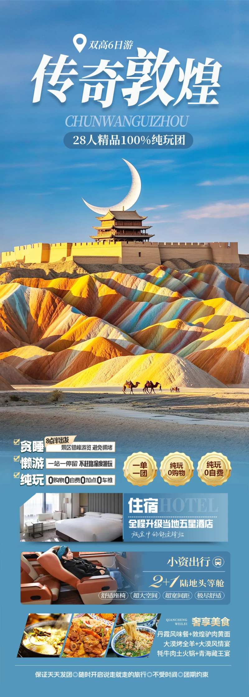 甘肃敦煌旅游海报-采灵感-cailinggan.com