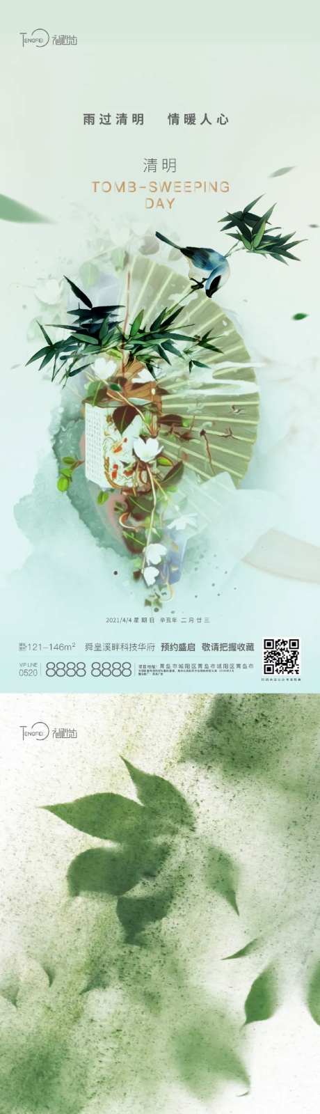 清明节气系列海报-采灵感-https://www.cailinggan.com/