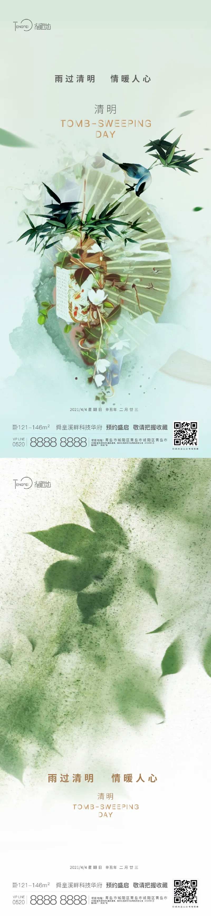 清明节气系列海报-采灵感-cailinggan.com