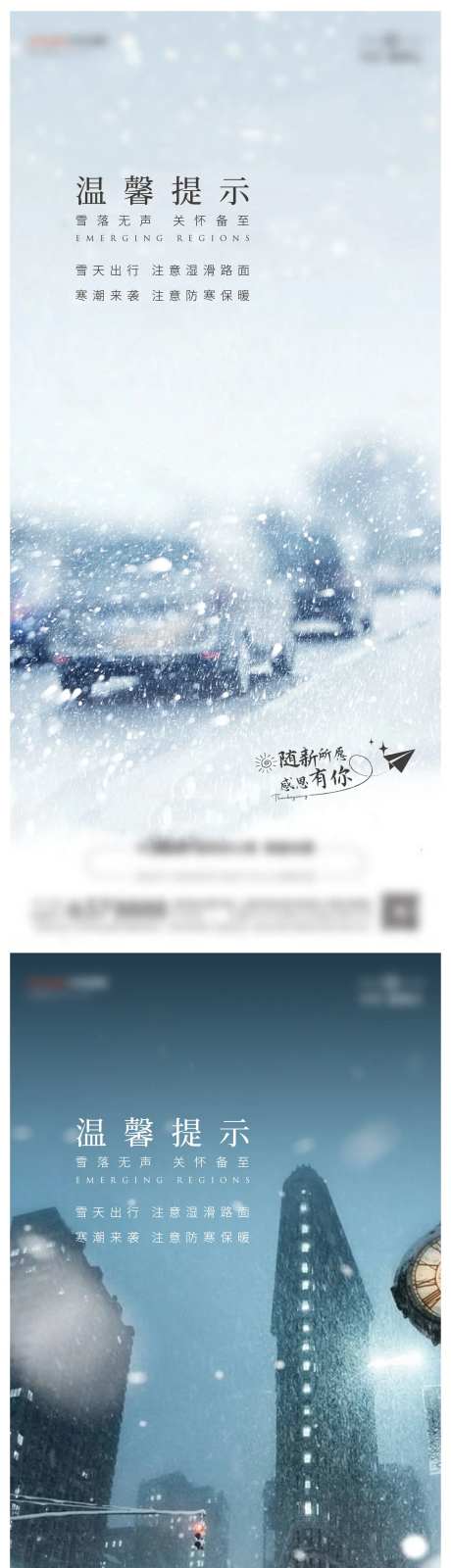 雪天提示海报-采灵感-https://www.cailinggan.com/