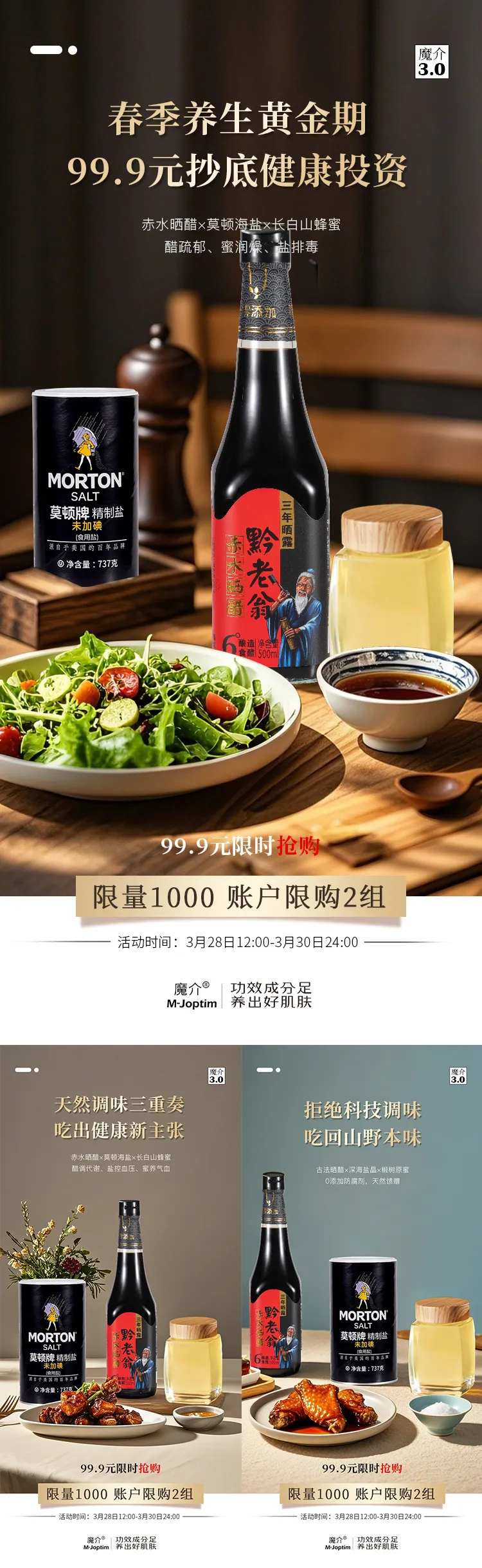 电商油盐酱醋海报组图-采灵感-cailinggan.com