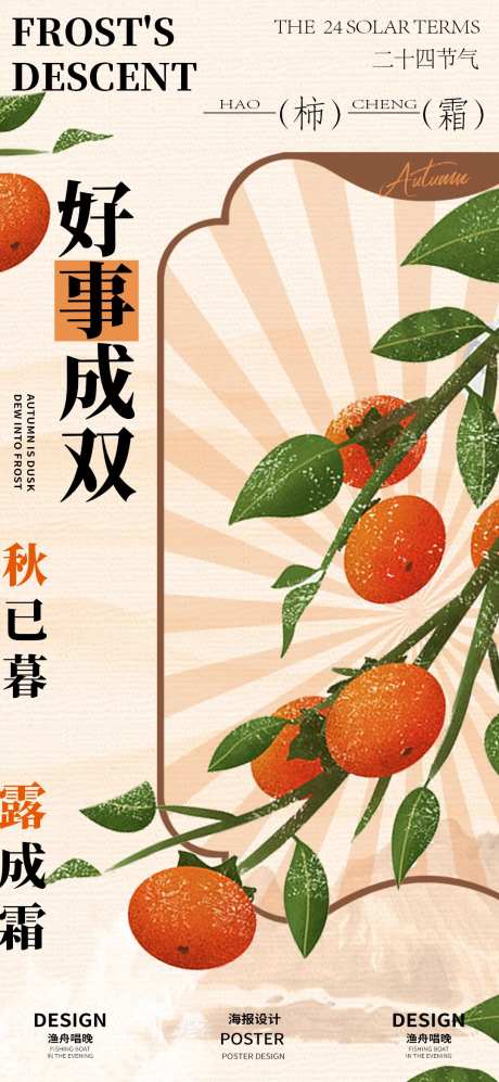 好事成双海报-采灵感-https://www.cailinggan.com/