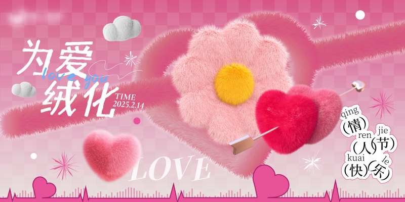 为爱绒化-采灵感-cailinggan.com