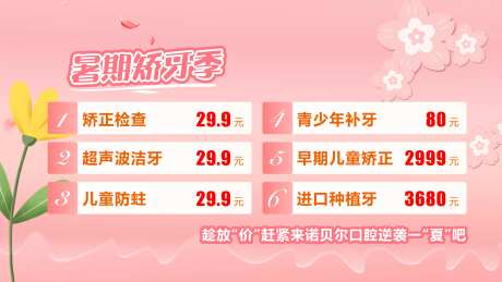 暑期口腔活动海报-采灵感-https://www.cailinggan.com/