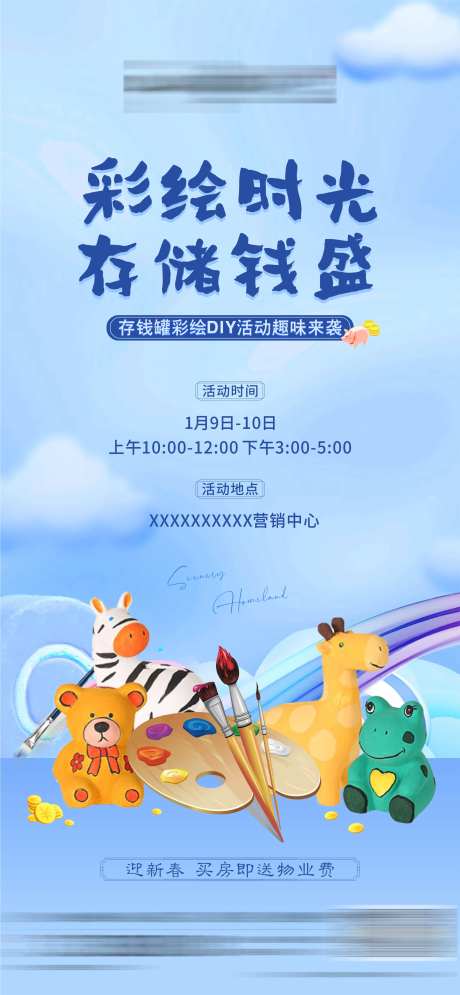 地产彩绘DIY存钱罐海报-采灵感-https://www.cailinggan.com/
