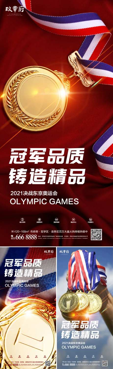 东京奥运金牌奖牌借势系列海报-采灵感-https://www.cailinggan.com/