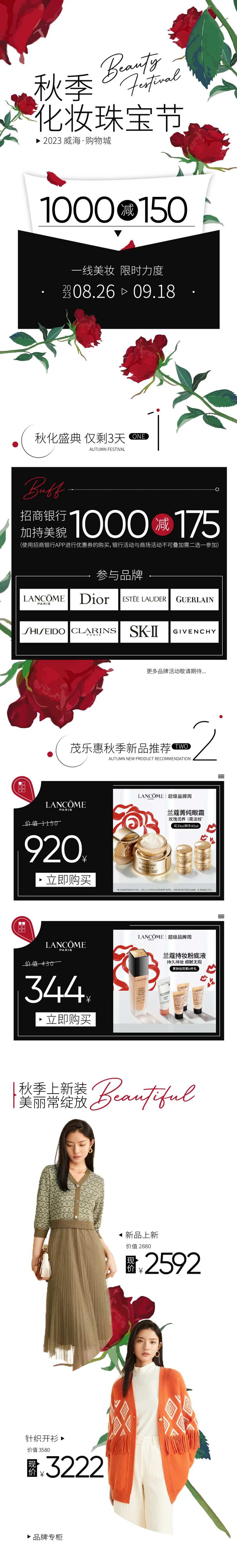 玫瑰秋季化妆品节宣传长图海报-采灵感-cailinggan.com