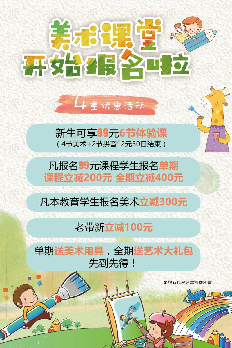 美术课堂招生宣传单-采灵感-cailinggan.com