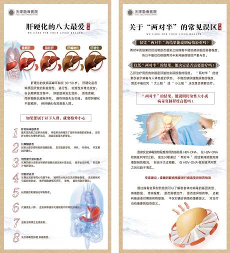 肝硬化乙肝医疗科普展架-采灵感-https://www.cailinggan.com/