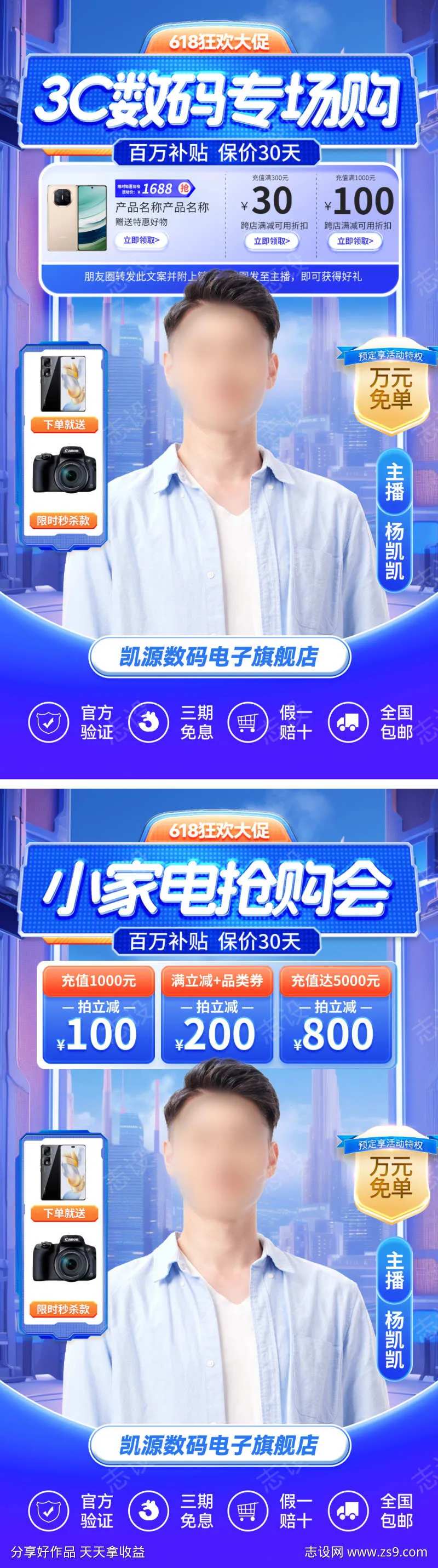 3c数码618电器直播间背景贴片-采灵感-cailinggan.com