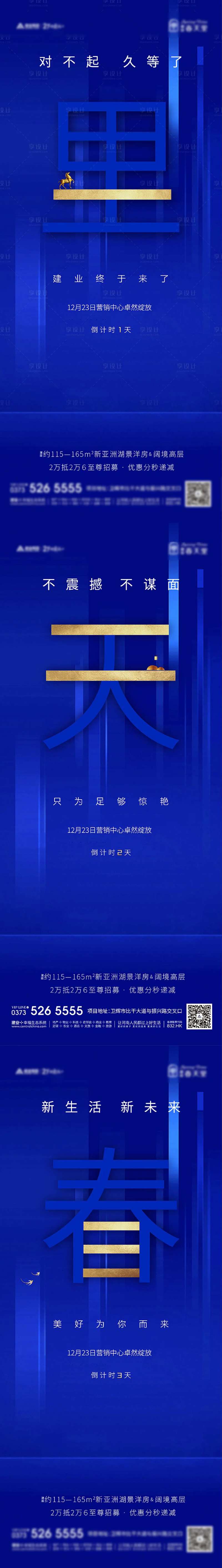营销中心开放倒计时系列海波啊-采灵感-cailinggan.com