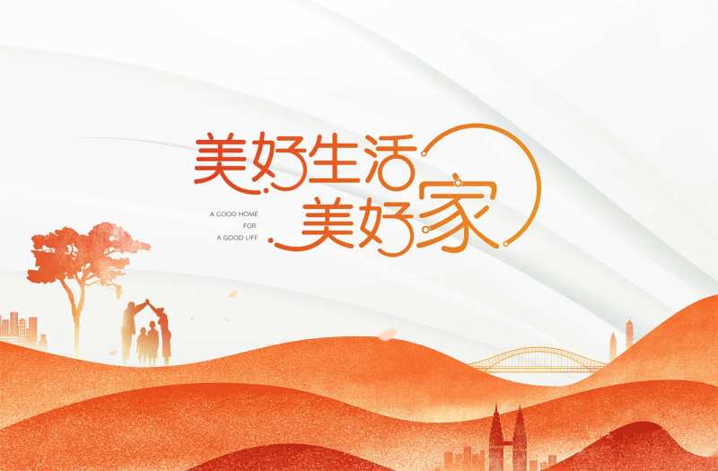 美好生活家物业活动海报-采灵感-cailinggan.com