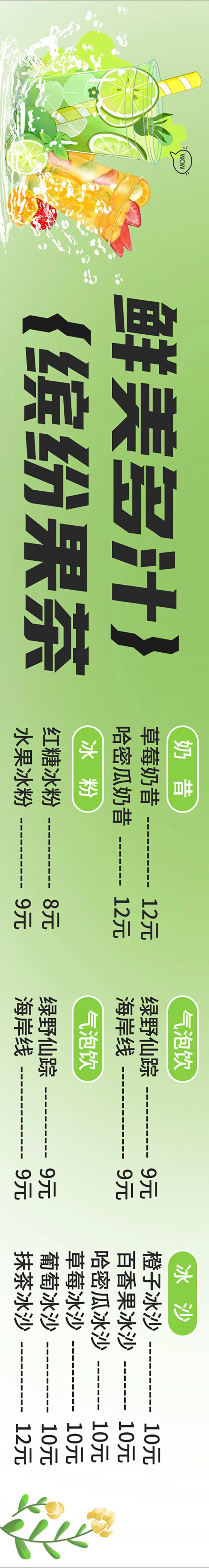水果茶奶茶价格表灯箱-采灵感-cailinggan.com