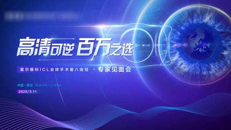 眼科专家见面会活动背景板-采灵感-https://www.cailinggan.com/