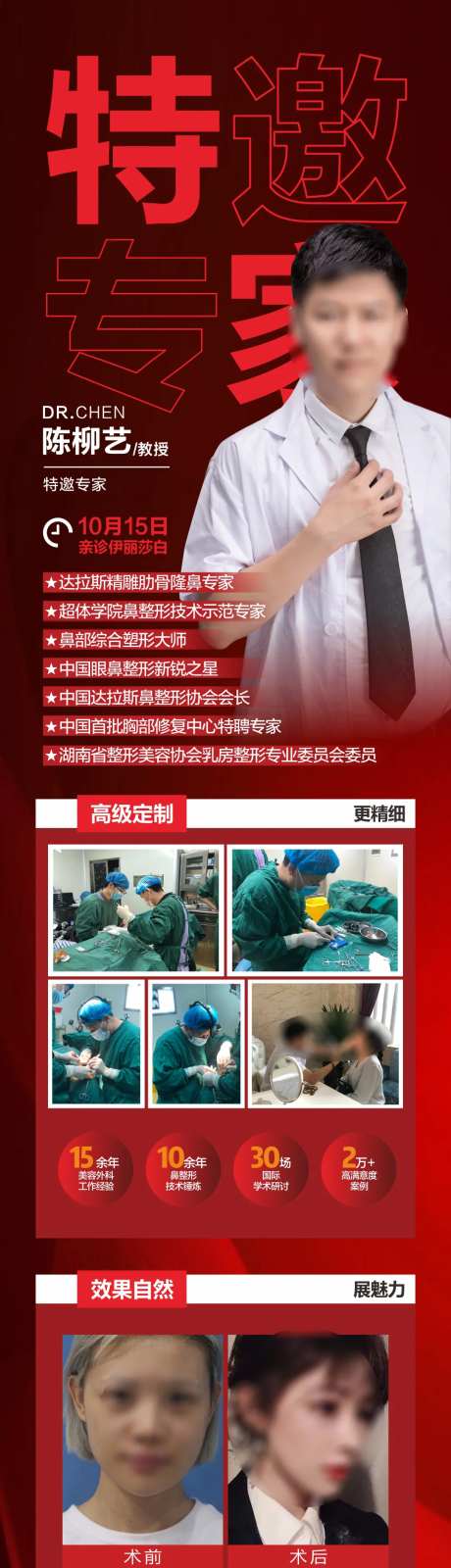 医美鼻胸整形专家宣传海报长图-采灵感-https://www.cailinggan.com/