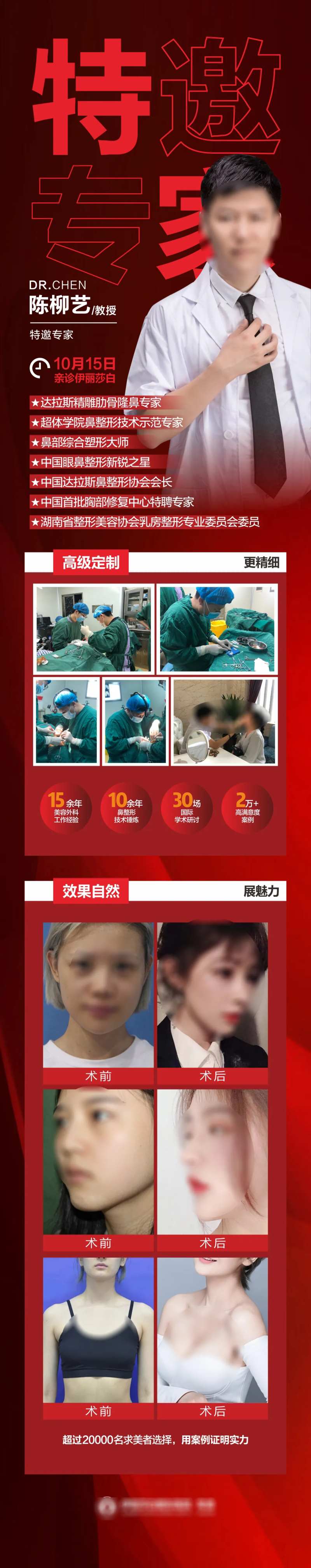 医美鼻胸整形专家宣传海报长图-采灵感-cailinggan.com