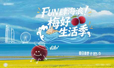 夏日暖场杨梅活动展板 -采灵感-https://www.cailinggan.com/