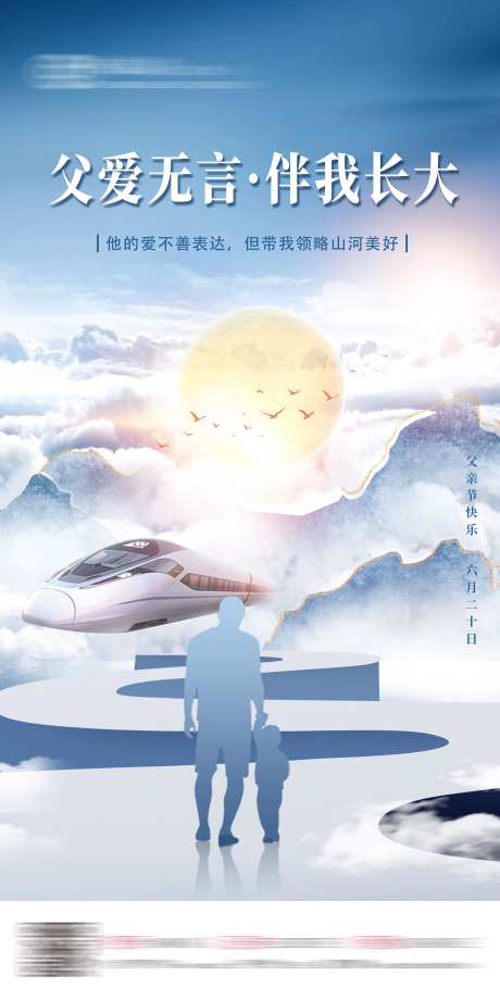 父亲节海报-采灵感-https://www.cailinggan.com/