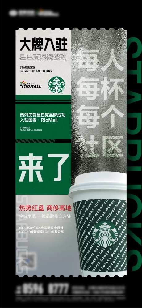 品牌入驻商业房地产海报-采灵感-https://www.cailinggan.com/