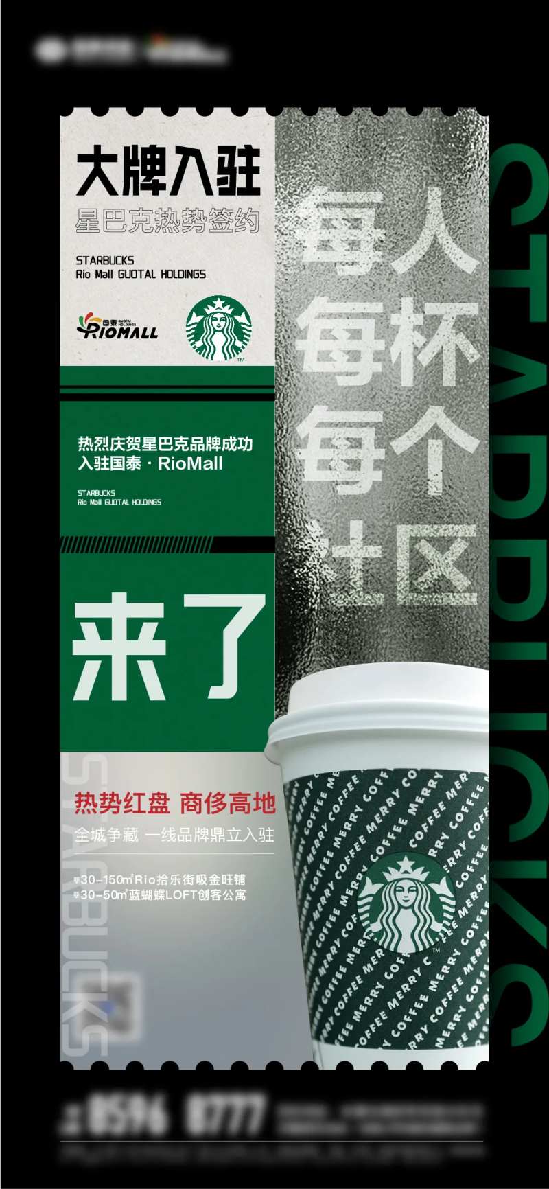 品牌入驻商业房地产海报-采灵感-cailinggan.com
