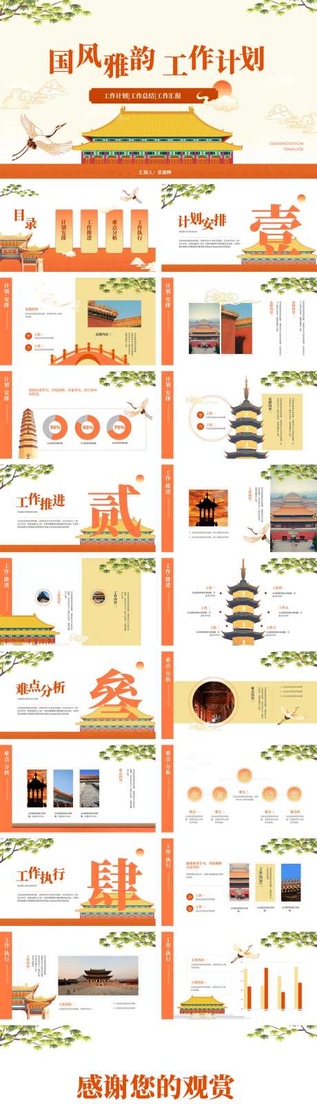 国潮插画工作计划演示文稿-采灵感-https://www.cailinggan.com/