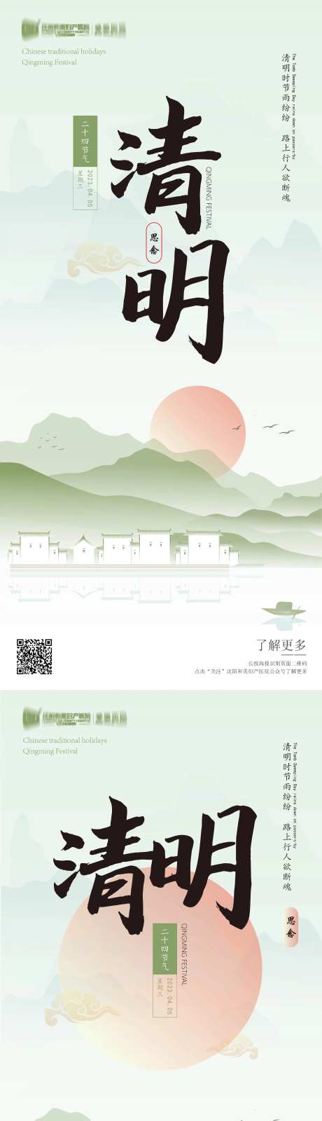 清明节气系列海报-采灵感-https://www.cailinggan.com/