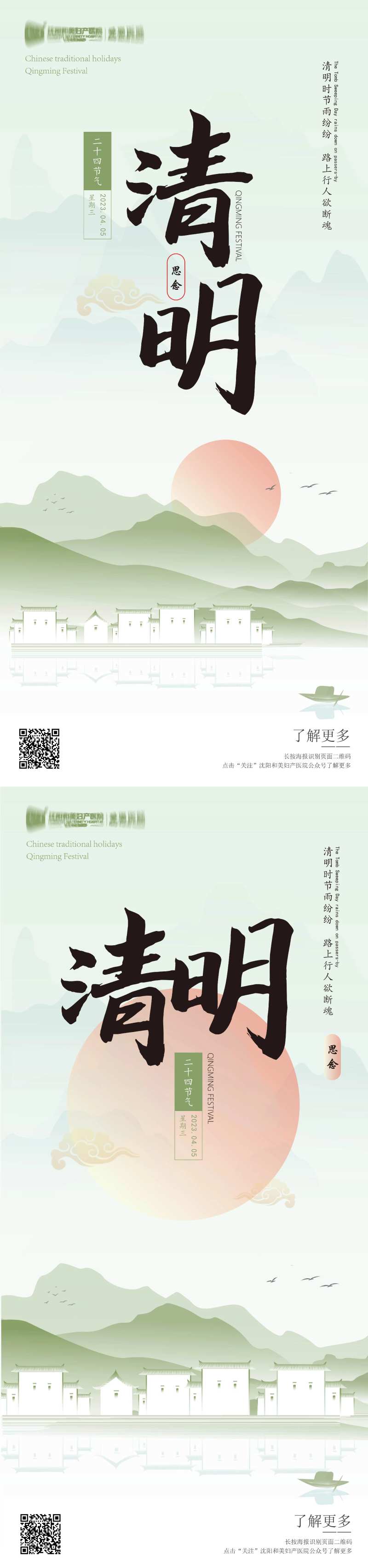 清明节气系列海报-采灵感-cailinggan.com