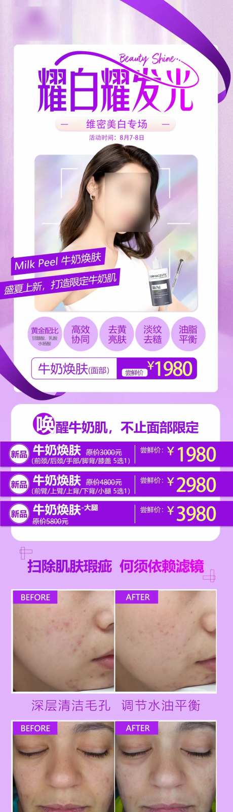 医美美白专场海报-采灵感-cailinggan.com