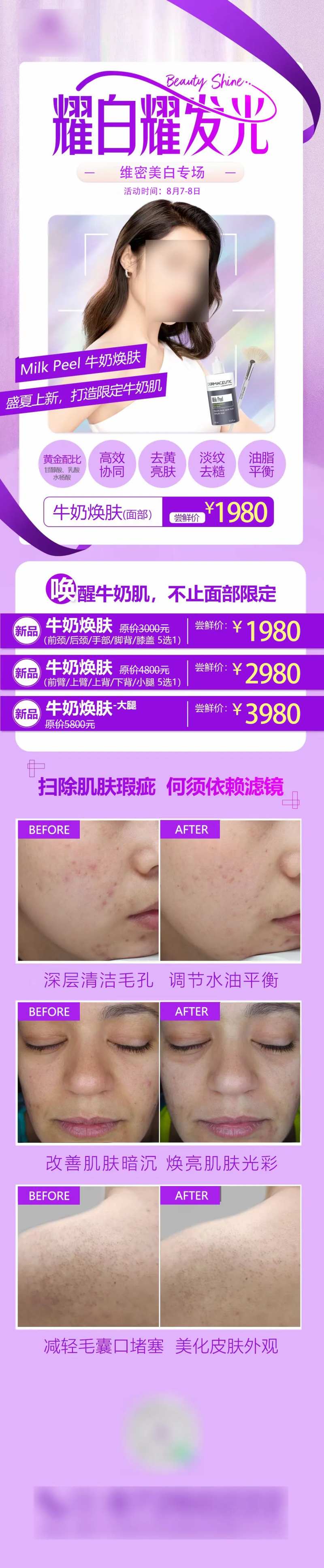 医美美白专场海报-采灵感-cailinggan.com