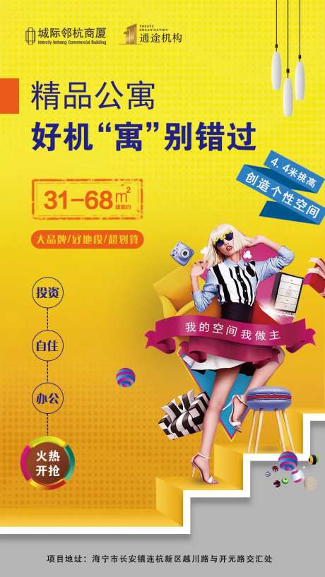 公寓投资移动端海报-采灵感-https://www.cailinggan.com/