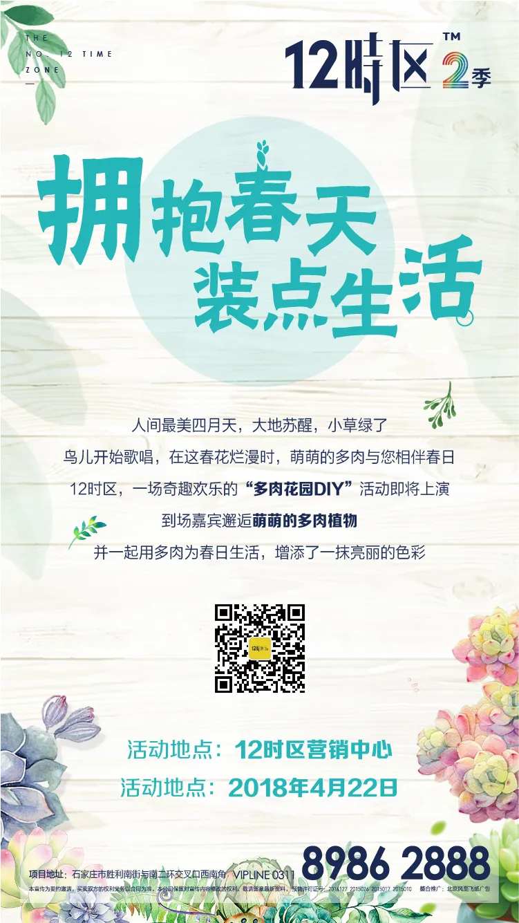 多肉diy海报                                                                                                                                                                                                 -采灵感-cailinggan.com