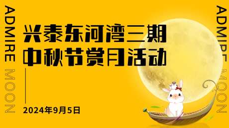 中秋简约背景板-采灵感-https://www.cailinggan.com/