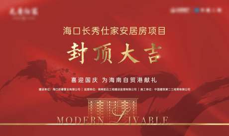 地产封顶收房开盘主视觉kv-采灵感-https://www.cailinggan.com/