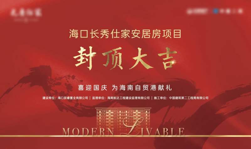 地产封顶收房开盘主视觉kv-采灵感-cailinggan.com