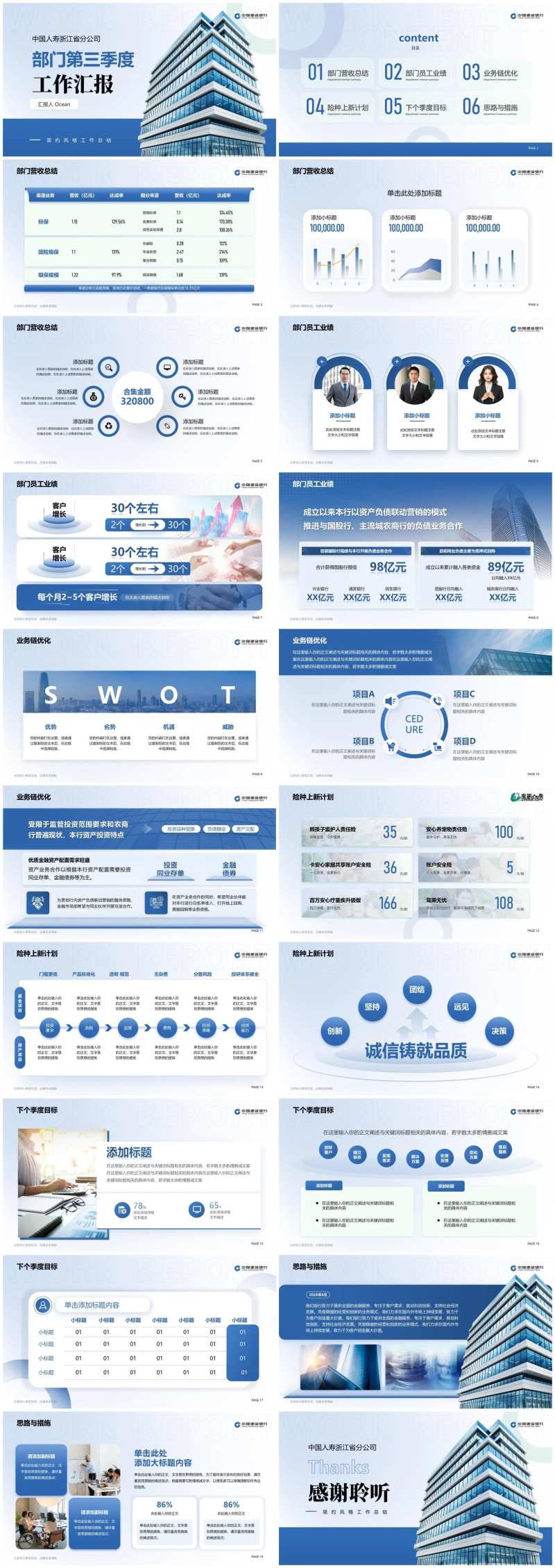 金融建设银行简约商务风工作总结PPT-采灵感-cailinggan.com
