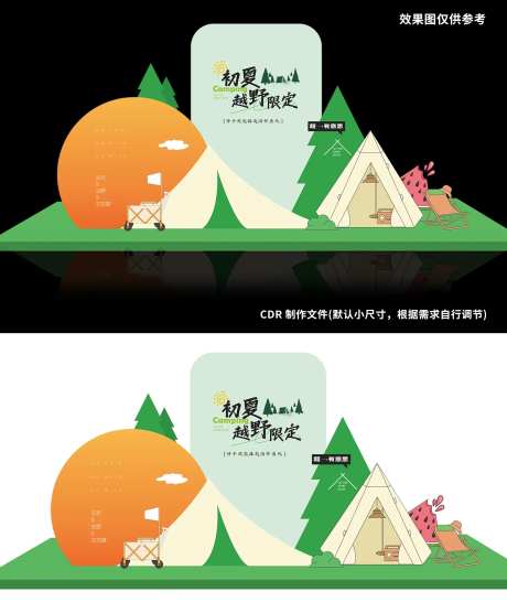 野营美陈-采灵感-https://www.cailinggan.com/