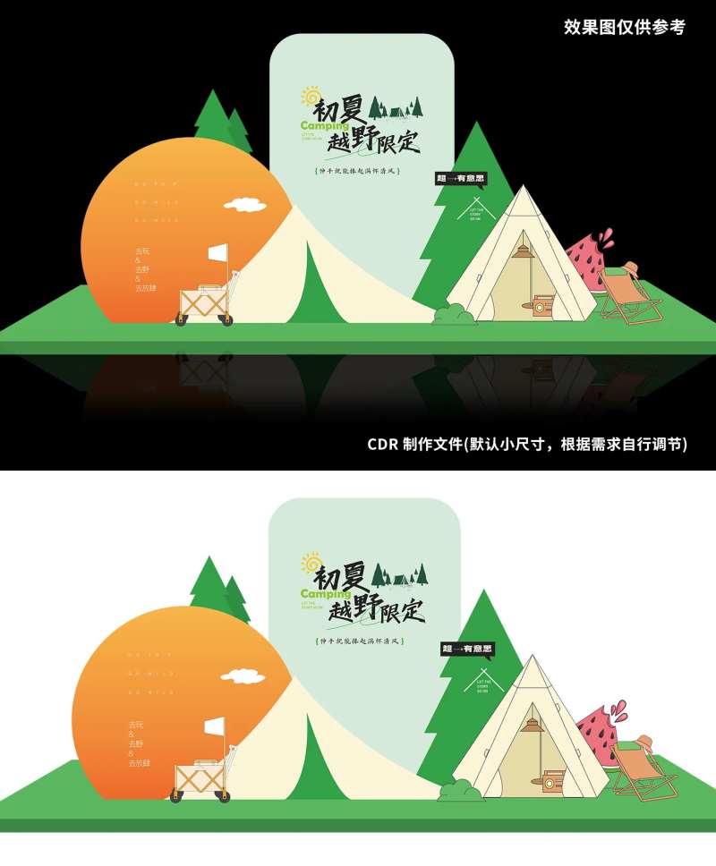 野营美陈-采灵感-cailinggan.com
