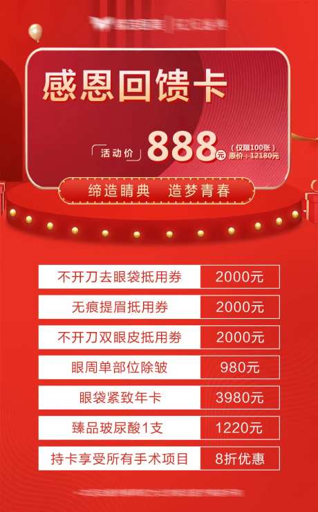 医美感恩回馈卡海报-采灵感-https://www.cailinggan.com/