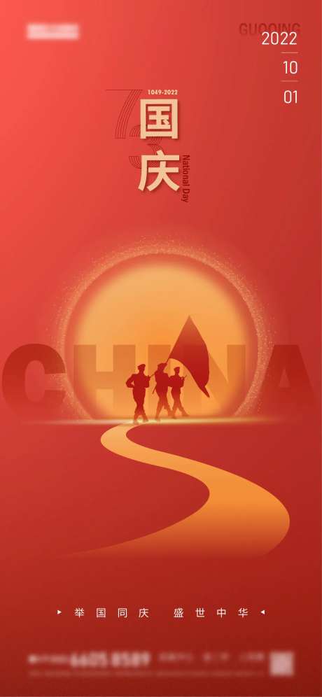 国庆73周年海报-采灵感-https://www.cailinggan.com/